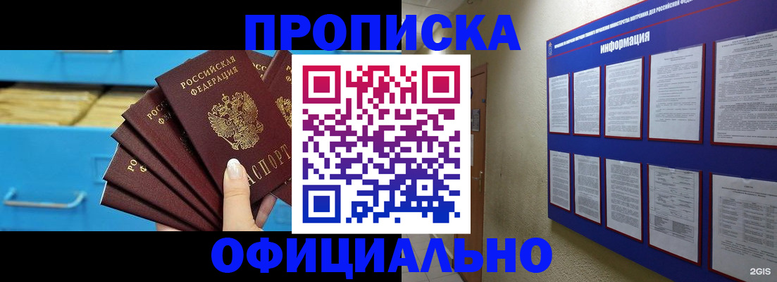 прописка поиск в Гусиноозёрске