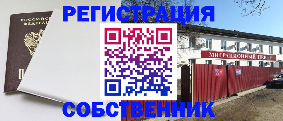 миграционный учет в Гусиноозёрске