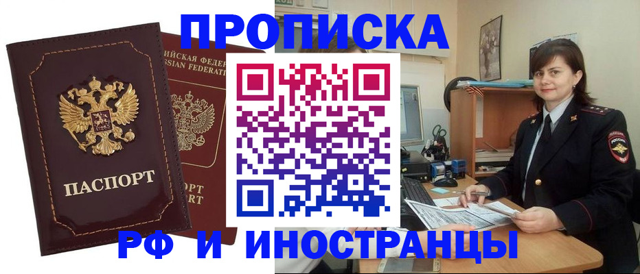 прописка в квартире в Гусиноозёрске