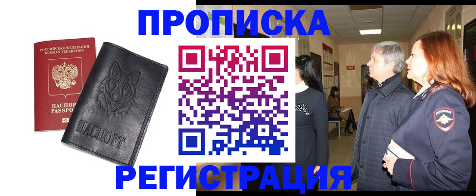 временная регистрация для всех в Гусиноозёрске