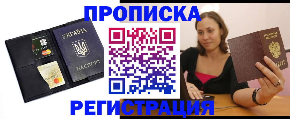 прописка для работы в Гусиноозёрске