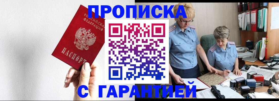 прописка в Гусиноозёрске