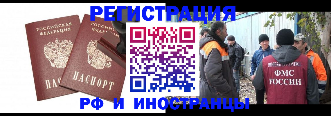 миграционный учет в Гусиноозёрске
